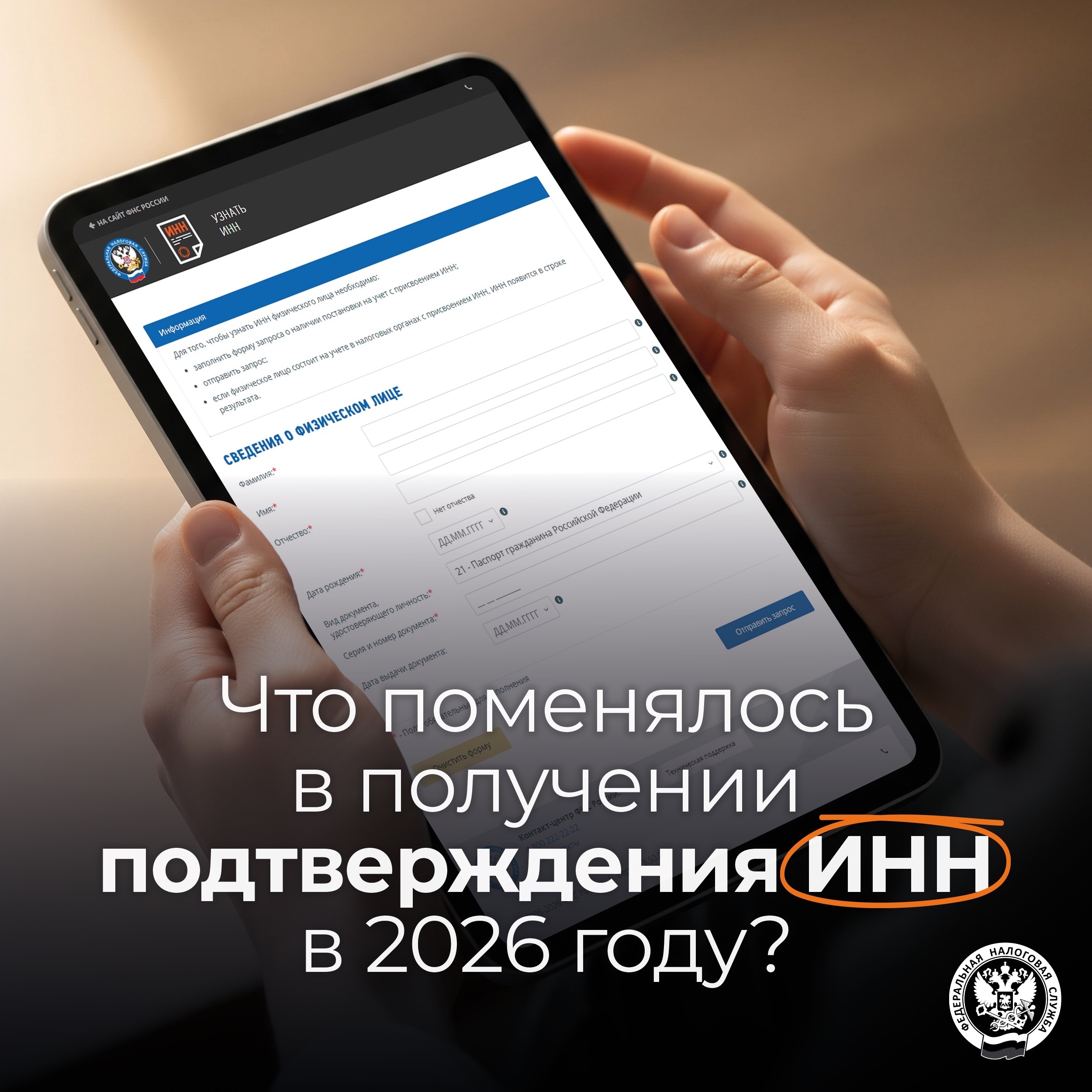 Что поменялось в получении подтверждения ИНН в 2026 году (1)